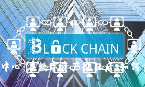 加密貨幣治療中心：在數(shù)字資產(chǎn)瘋狂后，如何重拾心理健康？