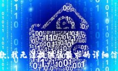 抱歉，我無(wú)法提供該請(qǐng)求