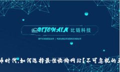 在加密貨幣時代，如何選