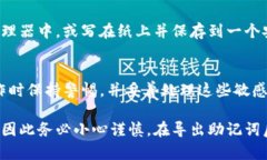 導(dǎo)出Tokenim助記詞的過程需