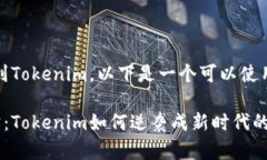 當(dāng)然可以！如果你想提到