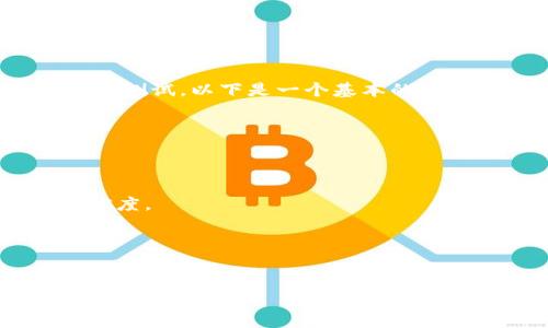 凍結(jié)代幣（Token Freeze）是區(qū)塊鏈技術(shù)中的一個重要功能，主要用于控制代幣的流通和使用。Tokenim 然而，我沒有找到明確的信息關(guān)于 