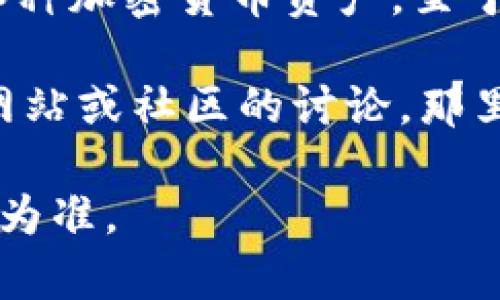 截至我最后的知識(shí)更新，Tokenim 錢包是一個(gè)多幣種數(shù)字錢包，主要用于存儲(chǔ)和管理各種加密貨幣資產(chǎn)。至于其支持的具體功能和幣種，通常在錢包的官方網(wǎng)站或相關(guān)文檔中可以找到最新的信息。

如果你關(guān)心的是 Tokenim 錢包是否支持某種特定的加密貨幣，建議直接查看其官方網(wǎng)站或社區(qū)的討論，那里會(huì)提供最新的支持信息和更新。

請(qǐng)注意，數(shù)字錢包的功能和支持的幣種會(huì)隨著市場(chǎng)的發(fā)展而變化，因此始終以官方信息為準(zhǔn)。