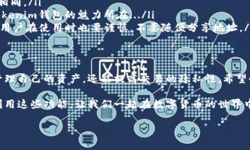 在Tokenim錢包中申請新的收款地址的步驟其實(shí)非常簡單，但在此之前，我們需要了解一些背景知識(shí)以及錢包的基本功能。Tokenim錢包是一款越來越受歡迎的數(shù)字貨幣錢包，允許用戶方便地管理他們的資產(chǎn)，并且能夠生成多個(gè)收款地址，以更好地分類和管理不同的收入來源。

為什么需要新的收款地址？
在進(jìn)行數(shù)字貨幣的交易時(shí)，尤其是當(dāng)你涉及多個(gè)平臺(tái)或項(xiàng)目時(shí)，使用不同的收款地址是非常重要的。這不僅可以幫助你更好地跟蹤不同的付款來源，還可以提高你的隱私保護(hù)等級。如果所有的交易都使用同一個(gè)地址，其他人便可以輕易追蹤到你的所有交易情況，這就不太安全了...

如何在Tokenim錢包申請新的收款地址？
接下來，我們就來詳細(xì)看看在Tokenim錢包中如何申請新的收款地址。其實(shí)整個(gè)過程非常流暢，用戶界面也夠友好，即使是新手也能輕松上手。

ol
    listrong打開Tokenim錢包應(yīng)用：/strong首先，確保你已經(jīng)下載并安裝了Tokenim錢包，并且已經(jīng)用你的賬戶登錄。讓我們開始這個(gè)旅程吧.../li
    listrong導(dǎo)航到“收款”選項(xiàng)：/strong在主界面上，你會(huì)看到多個(gè)選項(xiàng)，其中包括“發(fā)送”和“收款”。點(diǎn)擊“收款”.../li
    listrong生成新的地址：/strong一旦進(jìn)入“收款”頁面，你會(huì)看到一個(gè)“All Addresses”或“所有地址”的選項(xiàng)。點(diǎn)擊這個(gè)選項(xiàng)，你就能看到目前已有的所有地址。通常，在這個(gè)頁面的下方，會(huì)有一個(gè)“生成新地址”的按鈕... 點(diǎn)擊它！/li
    listrong確認(rèn)地址生成：/strong幾乎立刻，你就會(huì)看到一個(gè)新的收款地址被創(chuàng)建。Tokenim錢包會(huì)為每個(gè)新地址生成一個(gè)獨(dú)一無二的地址，你可以把這個(gè)地址復(fù)制下來，隨時(shí)用于交易... 當(dāng)然，建議將其記錄在安全的位置。/li
/ol

使用新的收款地址的注意事項(xiàng)
在你成功申請新的收款地址后，使用時(shí)也有一些小貼士需要注意：
ul
    listrong明確標(biāo)記：/strong如果你計(jì)劃生成多個(gè)地址，不妨給這些地址加上備注，比如“A項(xiàng)目收款”、“B項(xiàng)目收款”等，以避免混淆.../li
    listrong保護(hù)隱私：/strong盡量在不同場合使用不同的地址，這樣可以最大限度地保護(hù)你的隱私。記住，安全永遠(yuǎn)是第一位的！/li
    listrong定期檢查：/strong保持對每個(gè)地址的關(guān)注，定期查看每個(gè)地址的交易記錄，確保一切正常.../li
/ul

常見問題
在使用Tokenim錢包的過程中，可能會(huì)遇到一些問題或疑慮，以下是一些常見問題的解答：

ul
    listrong新生成的地址是否與舊地址相同？/strong每次生成的新地址都是唯一的，它和你以往用過的地址不會(huì)相同。/li
    listrong我可以同時(shí)使用多個(gè)地址嗎？/strong當(dāng)然可以！你可以同時(shí)使用多個(gè)地址來管理不同的交易；這也是Tokenim錢包的魅力所在.../li
    listrong我的收款地址安全么？/strongTokenim錢包在安全性上做了很多努力，確保你的地址信息不被泄露。但用戶在使用時(shí)也要謹(jǐn)慎，不要隨便分享地址。/li
/ul

總結(jié)
總的來說，申請新的收款地址在Tokenim錢包中是一個(gè)簡單而又重要的功能。通過生成多個(gè)地址，你不僅能夠更好地管理自己的資產(chǎn)，還能提高交易的隱私性。希望今天的分享能對你有所幫助... 如果你還有其他問題，請隨時(shí)向我們詢問或查看官方幫助文件，保持愉快的交易體驗(yàn)！

當(dāng)數(shù)字貨幣的發(fā)展越來越成熟，我們對錢包的安全性及功能需求也越來越高，Tokenim錢包正是應(yīng)運(yùn)而生。通過合理利用這些功能，讓我們一起在數(shù)字貨幣的世界中暢游吧！

以上內(nèi)容基本能夠覆蓋申請新的收款地址的流程和相關(guān)說明。如果有更多需求或特定問題，歡迎隨時(shí)交流！