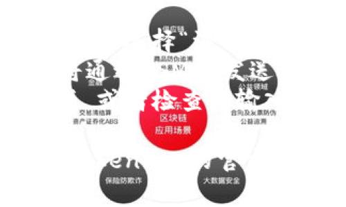 登錄 Tokenim 的方法通常涉及以下幾個步驟。如果你使用手機進(jìn)行登錄，可以按照下面的步驟操作：

### 1. 下載 Tokenim 應(yīng)用
如果你還沒有下載 Tokenim 應(yīng)用，可以在手機應(yīng)用商店（如 App Store 或 Google Play）中搜索并下載。

### 2. 打開應(yīng)用
安裝完成后，打開 Tokenim 應(yīng)用。

### 3. 選擇登錄方式
在應(yīng)用的首頁，你會看到“登錄”選項。選擇該選項。

### 4. 輸入手機號
在登錄界面，你會被要求輸入注冊時綁定的手機號碼。輸入你的手機號后，點擊“發(fā)送驗證碼”或類似按鈕。

### 5. 輸入驗證碼
你將收到一條短信，里面包含一個驗證碼。將驗證碼輸入到應(yīng)用中。

### 6. 登錄成功
如果驗證碼正確，你將能夠成功登錄到你的 Tokenim 賬戶。

### 提示
- 如果你沒有注冊過 Tokenim，可以在登錄界面選擇“注冊”選項。
- 確保你的手機可以接收短信，因為驗證碼將通過 SMS 發(fā)送到你的手機號。
- 如果你沒有收到驗證碼，可以嘗試重新發(fā)送，或者檢查你輸入的手機號是否正確。

如果在登錄過程中遇到任何問題，建議查看 Tokenim 的官方網(wǎng)站或客服支持，獲取進(jìn)一步的幫助。