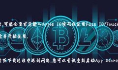 要在iPhone上下載Tokenim，您