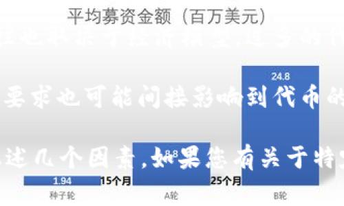 Tokenim是一種基于區(qū)塊鏈技術(shù)的代幣管理平臺(tái)，可以用于創(chuàng)建和管理各種數(shù)字資產(chǎn)。關(guān)于Tokenim可以創(chuàng)建多少個(gè)代幣（token），這通常取決于多個(gè)因素，包括但不限于以下幾點(diǎn)：

1. **技術(shù)限制**：不同區(qū)塊鏈平臺(tái)在設(shè)計(jì)上可能對(duì)能夠創(chuàng)建的代幣數(shù)量有所限制。例如，某些區(qū)塊鏈的智能合約可能會(huì)限制同一賬戶創(chuàng)建的代幣數(shù)量。

2. **網(wǎng)絡(luò)容量**：區(qū)塊鏈網(wǎng)絡(luò)的處理能力和交易確認(rèn)速度也會(huì)影響代幣的創(chuàng)建。一些網(wǎng)絡(luò)可能在高峰期間有擁堵現(xiàn)象，導(dǎo)致創(chuàng)建新代幣的時(shí)間延遲。

3. **經(jīng)濟(jì)考慮**：即使技術(shù)上可以創(chuàng)建大量代幣，實(shí)際上是否創(chuàng)建那么多代幣往往也取決于經(jīng)濟(jì)模型，過(guò)多的代幣可能會(huì)導(dǎo)致稀釋，從而影響代幣的價(jià)值。

4. **合規(guī)要求**：在某些地區(qū)，創(chuàng)建代幣可能需要遵循特定的法律法規(guī)。這些合規(guī)要求也可能間接影響到代幣的創(chuàng)建數(shù)量。

因此，Tokenim能創(chuàng)建多少個(gè)代幣并不是一個(gè)簡(jiǎn)單而統(tǒng)一的答案，需要綜合考慮上述幾個(gè)因素。如果您有關(guān)于特定項(xiàng)目或平臺(tái)的需求，建議查閱相關(guān)的技術(shù)文檔或社區(qū)資源以獲得更具體的信息。