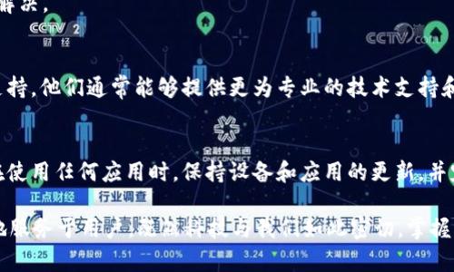 如果你在使用安卓版的 Tokenim 應用時遇到打不開的問題，不用擔心，這種情況并不罕見。我們將詳細探討可能的原因、解決方法，以及一些相關(guān)的技巧，幫助你順利訪問 Tokenim。

常見原因
首先，我們來看看導致 Tokenim 應用打不開的一些常見原因：
ul
  li**網(wǎng)絡連接問題**：可能是由于設備未連接到互聯(lián)網(wǎng)或網(wǎng)絡不穩(wěn)定。/li
  li**版本問題**：你可能使用的是舊版應用，或者應用與當前設備不兼容。/li
  li**存儲空間不足**：設備的存儲空間不足，以至于應用無法正常啟動。/li
  li**緩存問題**：應用的緩存數(shù)據(jù)可能已損壞，這會導致無法打開應用。/li
/ul

解決方法
針對上述問題，我們可以嘗試以下幾個解決步驟：

h4檢查網(wǎng)絡連接/h4
首先，確保你的手機已連接到 Wi-Fi 或數(shù)據(jù)網(wǎng)絡。打開其他應用查看網(wǎng)絡是否正常。如果網(wǎng)絡有問題，嘗試重啟路由器或切換到移動數(shù)據(jù)。

h4更新應用/h4
前往 Google Play 商店，檢查 Tokenim 應用是否有可用的更新。如果有，請及時更新應用程序，以確保你在使用最新版本。

h4清理緩存/h4
進入手機設置，找到應用管理，選擇 Tokenim，然后點擊“清理緩存”。這將幫助消除由于緩存造成的任何問題。

h4重新安裝應用/h4
如果以上方法均無效，可以嘗試卸載 Tokenim，然后重新安裝。刪除應用后，重啟手機，再通過 Google Play 商店進行安裝。

h4檢查設備存儲/h4
檢查你的設備存儲空間，確保有足夠的空間讓應用正常運行。如果存儲空間不足，可以考慮刪除一些不常用的應用或文件。

其他建議
如果在執(zhí)行了這些操作后，Tokenim 應用仍然無法打開，建議你考慮以下其他措施：

h4設備重啟/h4
有時，簡單的重啟手機可以解決很多問題。嘗試把手機關(guān)機再開啟，看問題是否解決。

h4聯(lián)系支持團隊/h4
如果你嘗試了所有解決方法，問題依然存在，不妨考慮聯(lián)系 Tokenim 的客服支持。他們通常能夠提供更為專業(yè)的技術(shù)支持和幫助。

總結(jié)
希望以上的方法能夠幫助你順利解決 Tokenim 應用無法打開的問題。記住，在使用任何應用時，保持設備和應用的更新，并定期清理緩存，能夠有效提升應用的運行效率。

如果你還有其他問題或者建議，歡迎隨時分享。這也幫助我們不斷改善和更好地服務于用戶。既然科技與我們?nèi)绱嗣芮?，掌握解決問題的方法，才能更好地享受它帶來的便利和樂趣。那么，開始動手試試吧！