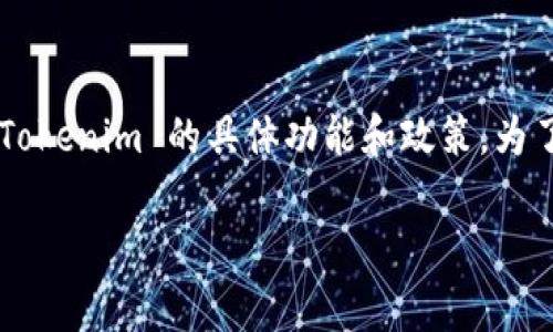 Tokenim 是一個加密資產(chǎn)管理平臺，通常支持多種加密貨幣的交易和管理。是否能夠接收比特幣，這主要取決于 Tokenim 的具體功能和政策。為了準確了解 Tokenim 是否支持比特幣，建議訪問他們的官方網(wǎng)站，查閱他們的FAQ或聯(lián)系客服以獲取最新的信息。

如果你在使用 Tokenim 方面需要更多的信息或幫助，歡迎進一步詢問！