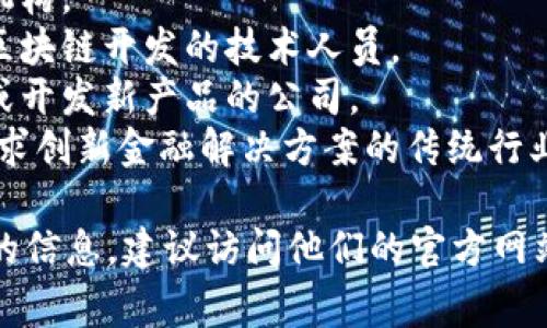 Tokenim作為一個加密貨幣和區(qū)塊鏈技術(shù)相關(guān)的平臺，可能會吸引來自全球各地的客戶。通常，這些客戶可以包括：

1. **投資者**：對加密貨幣投資感興趣的個人或機構(gòu)。
2. **開發(fā)者**：希望利用平臺的工具和服務(wù)進行區(qū)塊鏈開發(fā)的技術(shù)人員。
3. **企業(yè)**：希望采用區(qū)塊鏈技術(shù)進行業(yè)務(wù)轉(zhuǎn)型或開發(fā)新產(chǎn)品的公司。
4. **市場參與者**：包括交易員、金融機構(gòu)以及尋求創(chuàng)新金融解決方案的傳統(tǒng)行業(yè)玩家。

如果你想獲取Tokenim具體客戶的位置或更詳細的信息，建議訪問他們的官方網(wǎng)站或社交媒體渠道，以獲取最新的客戶和市場動態(tài)。