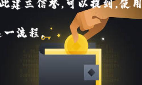 在討論Tokenim與支付寶的關(guān)系時，可以從多個方面進(jìn)行分析，包括支付功能的集成、用戶體驗、以及市場機會等。以下是一些可能的提及方式：

1. **支付集成**：Tokenim作為一個數(shù)字貨幣平臺，可能會探索與支付寶的集成，允許用戶使用自己的支付寶賬號進(jìn)行交易，這將大大提升用戶的交易便利性。

2. **市場準(zhǔn)入**：在中國市場，支付寶是一個極其重要的支付工具，如果Tokenim希望吸引中國用戶，那么與支付寶的合作是不可或缺的一步。這可以幫助Tokenim迅速滲透本地市場，提高用戶的接受度。

3. **多樣化支付選項**：在介紹Tokenim的支付選項時，可以強調(diào)其支持多種支付方式，包括支付寶。這樣可以滿足不同用戶的需求，提升平臺的用戶友好性。

4. **安全性與信任**：支付寶作為一個歷史悠久且受信任的支付平臺，Tokenim可以借此建立信譽?？梢蕴岬?，使用支付寶進(jìn)行交易，用戶可以享受到支付寶提供的安全保護(hù)和便利。

5. **用戶教育**：在拓展市場時，可以提及如何通過支付寶進(jìn)行Tokenim的交易，幫助這一流程。

若您有具體的內(nèi)容方向或主題，歡迎告知，我可以進(jìn)一步展開。