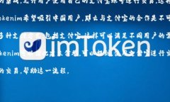 在討論Tokenim與支付寶的關(guān)