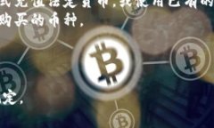 Tokenim 是一個(gè)加密貨幣交易
