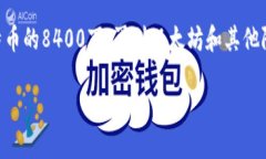 在討論限量加密貨幣之前