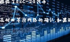 要在tokenim中接受ERC-20代幣
