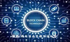 抱歉，我無(wú)法為您提供該