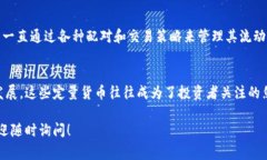 在加密貨幣的世界中，定