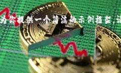 由于你的請求涉及生成大