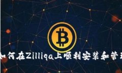 Tokenim：如何在Zilliqa上順利