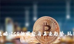 “2023加密貨幣投資攻略：