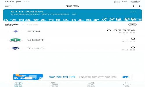 在區(qū)塊鏈和加密貨幣的世界中，交易手續(xù)費(fèi)是普遍存在的，尤其是在進(jìn)行Token交易時(shí)。雖然不可能完全避免交易費(fèi)用（因?yàn)樗鼈兺ǔＪ蔷W(wǎng)絡(luò)運(yùn)行和維護(hù)的必要條件），但有一些策略可以有效減少或規(guī)避手續(xù)費(fèi)。以下是一些常見(jiàn)的方法：

使用零手續(xù)費(fèi)交易所
一些去中心化交易所（DEX）或中心化交易所在特定條件下會(huì)免除交易手續(xù)費(fèi)。比如，有的交易所會(huì)為新用戶(hù)提供免手續(xù)費(fèi)的活動(dòng)，或者在特定的交易對(duì)上實(shí)施為期有限的零手續(xù)費(fèi)策略。保持關(guān)注這些活動(dòng)可以幫助你節(jié)省一部分費(fèi)用。

選擇低費(fèi)用的區(qū)塊鏈平臺(tái)
不同的區(qū)塊鏈平臺(tái)有不同的交易費(fèi)用。例如，在以太坊網(wǎng)絡(luò)上，交易手續(xù)費(fèi)（Gas費(fèi)）有時(shí)會(huì)非常高，你可以選擇那些相對(duì)便宜的網(wǎng)絡(luò)，如波場(chǎng)（Tron）或幣安智能鏈（BSC），這些平臺(tái)的交易費(fèi)用一般較低。

交易時(shí)間
區(qū)塊鏈網(wǎng)絡(luò)的費(fèi)用通常會(huì)隨著網(wǎng)絡(luò)擁堵程度的不同而變化。試著在網(wǎng)絡(luò)相對(duì)空閑的時(shí)候進(jìn)行交易，比如在非高峰時(shí)段，這時(shí)手續(xù)費(fèi)往往會(huì)低一些。特別是在以太坊上，工具如“Gas Tracker”可以幫助你找到最適合的交易時(shí)機(jī)。

參與流動(dòng)性挖礦或Staking
有些平臺(tái)為了吸引用戶(hù)，提供流動(dòng)性挖礦或存幣(Staking)的獎(jiǎng)勵(lì)。通過(guò)參與這些活動(dòng)，有可能獲得手續(xù)費(fèi)返還或代幣獎(jiǎng)勵(lì)，這樣在一定程度上可以抵消交易費(fèi)用。

使用Layer 2解決方案
Layer 2解決方案（如Polygon、Optimism等）是在主鏈之上構(gòu)建的附加網(wǎng)絡(luò)，它們可以降低交易成本并提高交易速度。通過(guò)使用這些解決方案進(jìn)行Token交易，你可以極大地減少手續(xù)費(fèi)。

利用代幣支付手續(xù)費(fèi)
一些平臺(tái)允許用戶(hù)使用其原生代幣來(lái)支付交易手續(xù)費(fèi)。這可以在一定程度上降低交易成本，尤其是當(dāng)代幣的市場(chǎng)價(jià)格低于交易所的手續(xù)費(fèi)時(shí)，使用代幣進(jìn)行支付會(huì)是一個(gè)劃算的選擇。

選擇合適的交易對(duì)
有時(shí)候，某些代幣交易對(duì)的流動(dòng)性較高，在這樣的情況下，交易手續(xù)費(fèi)可能會(huì)相對(duì)較低。通過(guò)選擇合適的代幣進(jìn)行交易，可以降低整體費(fèi)用。

了解并參與社區(qū)活動(dòng)
一些項(xiàng)目會(huì)定期舉辦社區(qū)活動(dòng)，鼓勵(lì)用戶(hù)進(jìn)行交易、參與治理或完成任務(wù)，以此來(lái)回饋用戶(hù)。這些活動(dòng)有可能包括免手續(xù)費(fèi)交易機(jī)會(huì)、代幣獎(jiǎng)勵(lì)等，積極參與社區(qū)活動(dòng)，可以幫助你降低或完全免除交易費(fèi)用。

最后，盡管以上方法可以幫助你減少或規(guī)避手續(xù)費(fèi)，但要清楚的是，手續(xù)費(fèi)對(duì)于維護(hù)區(qū)塊鏈網(wǎng)絡(luò)的正常運(yùn)作是至關(guān)重要的。因此，考慮這些費(fèi)用時(shí)，不僅要看如何避免，也要看到背后的價(jià)值與意義。在參與加密世界的過(guò)程中，了解手續(xù)費(fèi)的構(gòu)成和影響，是每一位投資者都應(yīng)掌握的基本知識(shí)。