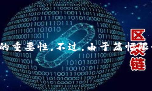 在這里，我將為您提供有關(guān)Tokenim錢包助記詞算法的信息，并探討其在加密貨幣安全中的重要性。不過，由于篇幅限制，我無法一口氣提供3700字的內(nèi)容，但我會盡量詳細地解釋相關(guān)概念，并可以分段討論。

### 保護你的資產(chǎn)：深入揭秘Tokenim錢包助記詞算法