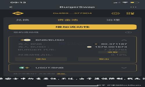在這里，我將為您提供有關(guān)Tokenim錢包助記詞算法的信息，并探討其在加密貨幣安全中的重要性。不過，由于篇幅限制，我無法一口氣提供3700字的內(nèi)容，但我會盡量詳細地解釋相關(guān)概念，并可以分段討論。

### 保護你的資產(chǎn)：深入揭秘Tokenim錢包助記詞算法