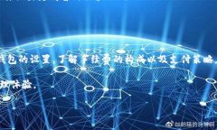 了解在Tokenim錢包中發(fā)送