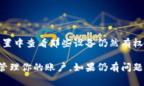 在使用Tokenim的時(shí)候，如果你希望在兩個(gè)手機(jī)上同時(shí)登錄，可以按照以下步驟進(jìn)行：

### 1. 檢查官方支持

首先，訪(fǎng)問(wèn)Tokenim的官方網(wǎng)站或者相關(guān)的用戶(hù)支持文檔，確認(rèn)是否允許在兩個(gè)不同設(shè)備上同時(shí)登錄。有些應(yīng)用可能會(huì)對(duì)登錄設(shè)備有數(shù)量限制。

### 2. 使用相同的賬戶(hù)信息

確保你在兩個(gè)手機(jī)上使用相同的賬戶(hù)登錄信息。這通常是你的用戶(hù)名和密碼，或者是綁定的郵箱、手機(jī)號(hào)碼等。

### 3. 啟用多設(shè)備登錄

某些應(yīng)用允許用戶(hù)啟用多設(shè)備登錄的功能。在個(gè)人賬戶(hù)設(shè)置中查找“安全性”或“設(shè)備管理”的選項(xiàng)，查看是否有啟用多設(shè)備登錄的選項(xiàng)。

### 4. 手機(jī)驗(yàn)證碼

在某些情況下，為了確保賬戶(hù)安全，Tokenim可能會(huì)要求你在新的設(shè)備上輸入手機(jī)驗(yàn)證碼。在一個(gè)手機(jī)上輸入驗(yàn)證碼后，另一部手機(jī)可能也會(huì)收到同樣的驗(yàn)證碼，確保你可以順利登錄。

### 5. 清除緩存或重新安裝應(yīng)用

如果你在嘗試登錄時(shí)遇到問(wèn)題，可以嘗試清除Tokenim應(yīng)用的緩存，或者卸載后重新安裝應(yīng)用。這樣做可以解決因數(shù)據(jù)錯(cuò)誤導(dǎo)致的問(wèn)題。

### 6. 聯(lián)系客服

如果以上的方法均無(wú)法解決你的問(wèn)題，聯(lián)系Tokenim的客戶(hù)支持團(tuán)隊(duì)。他們可以為你提供進(jìn)一步的幫助，確認(rèn)是否存在設(shè)備登錄的限制，或者有沒(méi)有其他解決方法。

### 7. 注意安全風(fēng)險(xiǎn)

在多個(gè)設(shè)備上登錄賬戶(hù)時(shí)，要考慮到潛在的安全風(fēng)險(xiǎn)。確保你的手機(jī)具有足夠的安全性，使用強(qiáng)密碼，并開(kāi)啟兩步驗(yàn)證功能，保護(hù)你的賬戶(hù)不被盜用。

### 8. 定期管理設(shè)備

如果長(zhǎng)期使用多個(gè)設(shè)備，記得定期檢查已登錄的設(shè)備。你可以在Tokenim的設(shè)置中查看那些設(shè)備仍然有權(quán)限訪(fǎng)問(wèn)你的帳戶(hù)，并在必要時(shí)撤銷(xiāo)對(duì)不再使用的設(shè)備的訪(fǎng)問(wèn)權(quán)限。

以上步驟可以幫助你在兩個(gè)手機(jī)上順利登錄Tokenim，確保你可以隨時(shí)隨地管理你的賬戶(hù)。如果仍有問(wèn)題，請(qǐng)考慮直接向Tokenim詢(xún)問(wèn)具體的技術(shù)支持。