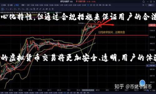 虛擬貨幣加密認證是指通過加密技術(shù)和協(xié)議來驗證虛擬貨幣交易的合法性和安全性。這一過程通常涉及多個步驟和技術(shù)，包括密碼學(xué)、區(qū)塊鏈技術(shù)等，確保每一筆交易都是可靠的、不可篡改的，并且保護用戶的隱私。

### 1. 什么是虛擬貨幣？

虛擬貨幣，顧名思義，就是一種存在于數(shù)字空間中的貨幣形式。與傳統(tǒng)貨幣不同，虛擬貨幣不依賴于任何中央銀行或政府來發(fā)行或控制。它通?；趨^(qū)塊鏈技術(shù)，區(qū)塊鏈是一個去中心化的分布式賬本，所有的交易記錄都被記錄在區(qū)塊鏈上，確保透明性和安全性。

### 2. 加密認證的基本原理

加密技術(shù)的應(yīng)用

在虛擬貨幣的世界里，加密技術(shù)起到了關(guān)鍵的作用。每個用戶在進行交易時，都會使用他們的私鑰來簽名交易。私鑰就像是用戶的密碼，只有用戶自己知道。而相應(yīng)的公鑰則是可以公開的，用于驗證交易。通過這種公私鑰的機制，加密認證保證了用戶的身份安全，并防止了交易的偽造。

區(qū)塊鏈的角色

區(qū)塊鏈作為虛擬貨幣的底層技術(shù)，真正的保證了加密認證的有效性。在區(qū)塊鏈上，所有的交易記錄都是公開的，并且每一筆交易都必須經(jīng)過礦工的驗證，才能被加入到區(qū)塊鏈中。這一過程通過復(fù)雜的數(shù)學(xué)算法進行，而這些算法的計算能力需要消耗大量的電力，使得偽造交易幾乎是不可能的。

### 3. 加密認證的重要性

防范欺詐行為

在虛擬資金流動頻繁的環(huán)境中，欺詐行為層出不窮。加密認證能夠有效防止各類欺詐行為，比如雙重支付。通過區(qū)塊鏈技術(shù)的去中心化，交易數(shù)據(jù)在每個節(jié)點上都有備份，一旦有人試圖篡改數(shù)據(jù)，整個網(wǎng)絡(luò)都能迅速識別并拒絕該交易，從而保護誠實用戶的權(quán)益。

保護用戶隱私

加密認證還能夠保護用戶的隱私。在虛擬貨幣的交易中，用戶的身份信息不會被直接公開，只有公鑰會被廣泛傳播。這種方式可以有效降低用戶信息泄露的風(fēng)險。

### 4. 未來趨勢和發(fā)展

新技術(shù)的引入

隨著技術(shù)的進步，虛擬貨幣的加密認證機制也在不斷演進。例如，零知識證明（ZKP）等新興技術(shù)的引入，使得用戶在證明自己擁有某種資產(chǎn)的同時，可以不暴露相關(guān)信息。這對于保護隱私、提升安全性都具有重要意義。

監(jiān)管與合規(guī)

伴隨著虛擬貨幣的快速發(fā)展，各國政府也開始意識到其潛在的風(fēng)險，并逐漸加強監(jiān)管。雖然強監(jiān)管可能會在一定程度上減少虛擬貨幣的去中心化特性，但通過合規(guī)措施來保證用戶的合法權(quán)益和市場的穩(wěn)定性，也是一種必然的趨勢。

### 5. 結(jié)論：虛擬貨幣與加密認證的未來

虛擬貨幣加密認證不僅是確保交易安全的基礎(chǔ)，也是推動整個加密貨幣生態(tài)發(fā)展的重要因素。隨著技術(shù)的不斷演進和監(jiān)管的不斷加強，未來的虛擬貨幣交易將更加安全、透明，用戶的體驗也將不斷提升。在這樣一種新興的金融環(huán)境中，每一個用戶都應(yīng)該對虛擬貨幣的潛在價值和風(fēng)險有清晰的認知，從而做出明智的投資決策。

無論是在安全性、透明性還是用戶隱私方面，加密認證都顯示出了其不可或缺的價值...未來，讓我們一起見證虛擬貨幣的更高峰！