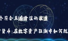 思考一個(gè)符合且有價(jià)值的