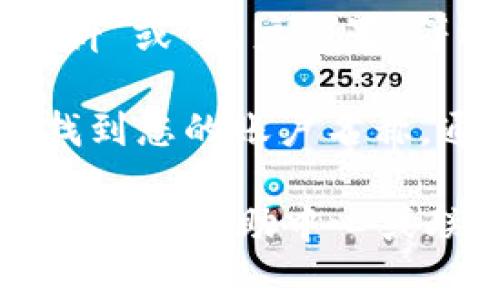要查看您在Tokenim上的登錄賬戶(hù)名稱(chēng)，通?？梢园凑找韵虏襟E進(jìn)行：

1. **登錄您的賬戶(hù)**：首先，訪(fǎng)問(wèn)Tokenim的官方網(wǎng)站，輸入您的登錄信息以進(jìn)入您的賬戶(hù)。

2. **進(jìn)入個(gè)人設(shè)置**：成功登錄后，通常在頁(yè)面的右上角會(huì)有您的個(gè)人頭像或者用戶(hù)名，點(diǎn)擊它，您將看到一個(gè)下拉菜單。

3. **查看個(gè)人資料**：在下拉菜單中，尋找“個(gè)人資料”或“賬戶(hù)設(shè)置”等選項(xiàng)，點(diǎn)擊進(jìn)入。

4. **查看賬戶(hù)名稱(chēng)**：在個(gè)人資料頁(yè)面，您應(yīng)該能找到您的賬戶(hù)名稱(chēng)，通常會(huì)在頁(yè)面的顯著位置顯示。

如果您在操作過(guò)程中遇到任何問(wèn)題，不妨查看Tokenim的幫助中心或聯(lián)系客服獲取更多幫助。
