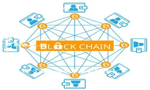 設(shè)置TokenIM幣的步驟可能涉及不同的操作，具體取決于您想要?jiǎng)?chuàng)建或調(diào)整哪種類(lèi)型的加密貨幣或代幣。以下是一些常見(jiàn)的步驟和考慮事項(xiàng)，可以作為基礎(chǔ)指導(dǎo)：

### 1. 理解TokenIM和幣的關(guān)系
TokenIM是一個(gè)支持多種加密貨幣錢(qián)包的移動(dòng)應(yīng)用，不同于單一的代幣。它允許用戶(hù)管理和交易多種數(shù)字資產(chǎn)。如果您想在TokenIM中設(shè)置幣，首先您需要明白您想要實(shí)現(xiàn)的具體目的：是創(chuàng)建新的代幣，還是在錢(qián)包中管理現(xiàn)有的代幣？

### 2. 創(chuàng)建代幣
如果您的目標(biāo)是創(chuàng)建新的代幣（例如，基于以太坊的ERC-20代幣），您需要進(jìn)行以下步驟：
ul
    listrong選擇區(qū)塊鏈平臺(tái)：/strong選擇一個(gè)支持智能合約的平臺(tái)，比如以太坊、BNB鏈或Solana。/li
    listrong編寫(xiě)智能合約：/strong使用Solidity（以太坊）或其他相應(yīng)的編程語(yǔ)言，編寫(xiě)符合ERC-20標(biāo)準(zhǔn)的智能合約。這將包括定義代幣的名稱(chēng)、符號(hào)、總供應(yīng)量等。/li
    listrong部署合約：/strong使用工具（如Remix、Truffle）將智能合約部署到區(qū)塊鏈上，這通常需要一些ETH作為交易手續(xù)費(fèi)。/li
/ul

### 3. 添加代幣到TokenIM錢(qián)包
完成代幣創(chuàng)建后，您需要在TokenIM中添加這個(gè)代幣，以便能夠查看和管理。步驟如下：
ul
    listrong打開(kāi)TokenIM應(yīng)用：/strong確保您已經(jīng)安裝并登錄到TokenIM。/li
    listrong找到“添加代幣”功能：/strong在錢(qián)包界面，通常會(huì)有一個(gè)“添加代幣”或“管理代幣”的選項(xiàng)。/li
    listrong輸入代幣信息：/strong填寫(xiě)合約地址、代幣符號(hào)和小數(shù)位數(shù)等信息。您可以在以太坊區(qū)塊鏈瀏覽器（如Etherscan）上找到這些數(shù)據(jù)。/li
    listrong確認(rèn)添加：/strong完成以上步驟后，確認(rèn)您的設(shè)置，您的代幣就會(huì)顯示在TokenIM錢(qián)包中。/li
/ul

### 4. 交易與管理代幣
一旦您的代幣在TokenIM中成功添加，您就可以進(jìn)行交易和管理了：
ul
    listrong發(fā)送與接收：/strong使用應(yīng)用中的“發(fā)送”或“接收”功能進(jìn)行代幣的轉(zhuǎn)賬和交易。/li
    listrong查看歷史記錄：/strongTokenIM通常會(huì)提供交易歷史記錄功能，讓您可以隨時(shí)查看您的交易記錄。/li
/ul

### 5. 注意安全問(wèn)題
在整個(gè)過(guò)程中，安全是至關(guān)重要的。請(qǐng)務(wù)必：
ul
    listrong備份助記詞和私鑰：/strong這些信息是你訪問(wèn)和管理代幣的關(guān)鍵，一定要妥善保管。/li
    listrong保持應(yīng)用更新：/strong確保您使用的是最新版本的TokenIM，及時(shí)獲取安全補(bǔ)丁和新功能。/li
    listrong避免釣魚(yú)網(wǎng)站：/strong始終通過(guò)官方渠道下載和訪問(wèn)TokenIM，避免遭受詐騙。/li
/ul

### 6. 總結(jié)
設(shè)置TokenIM幣的過(guò)程涵蓋了代幣創(chuàng)建到錢(qián)包管理的多個(gè)方面。在現(xiàn)在這個(gè)數(shù)字貨幣迅速發(fā)展的時(shí)代，了解如何創(chuàng)建和管理代幣，不僅可以幫助您更好地掌控資產(chǎn)，而且還有助于您參與到區(qū)塊鏈技術(shù)的創(chuàng)新與發(fā)展中去。

如果您有更具體的問(wèn)題，或者希望討論某個(gè)特定環(huán)節(jié)，歡迎隨時(shí)提問(wèn)！