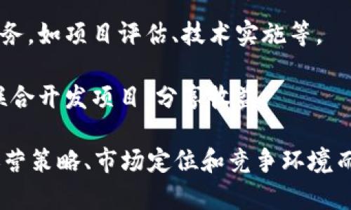 Tokenim作為一種區(qū)塊鏈和加密貨幣相關(guān)的平臺，可能通過多種方式盈利。以下是一些可能的盈利模式：

1. **交易手續(xù)費(fèi)**：Tokenim可能會在用戶之間的交易中收取一定比例的手續(xù)費(fèi)。這是許多交易所和平臺的主要盈利模式。

2. **增值服務(wù)**：提供高級賬戶、交易信號、市場分析等增值服務(wù)，以額外收費(fèi)。

3. **代幣發(fā)行**：Tokenim可能會發(fā)行自有代幣，利用這些代幣的銷售來籌集資金。代幣在未來可能會通過交易或其他方式帶來收益。

4. **流動性提供**：通過為流動性池提供資金，Tokenim可能能夠從中賺取費(fèi)用或獎勵。

5. **廣告收入**：平臺可以通過與加密貨幣相關(guān)的項(xiàng)目合作，在其網(wǎng)站或應(yīng)用上投放廣告以獲得收入。

6. **教育和培訓(xùn)**：提供加密貨幣和區(qū)塊鏈領(lǐng)域的培訓(xùn)課程，對用戶進(jìn)行教育，并為這些課程收費(fèi)。

7. **咨詢服務(wù)**：為企業(yè)或個(gè)人提供區(qū)塊鏈咨詢服務(wù)，如項(xiàng)目評估、技術(shù)實(shí)施等。

8. **合作與投資**：與其他企業(yè)合作，進(jìn)行投資或聯(lián)合開發(fā)項(xiàng)目，分享收益。

這些盈利模式的具體實(shí)現(xiàn)方式可能因Tokenim的運(yùn)營策略、市場定位和競爭環(huán)境而有所不同。