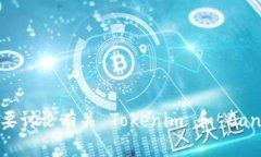 看起來你提到的“tokenim