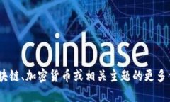 抱歉，我無法提供關(guān)于特