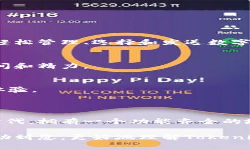 Tokenim 地址本是一個數(shù)字資產(chǎn)管理和交易的工具，通常用于加密貨幣界，幫助用戶記錄和管理不同區(qū)塊鏈資產(chǎn)的地址信息。這個地址本類似于我們?nèi)粘Ｉ钪械耐ㄓ嶄?，但它被專門設(shè)計用于存儲各種加密貨幣錢包的地址，方便用戶快速訪問和發(fā)送資產(chǎn)。

### Tokenim 地址本的功能

地址管理
Tokenim 地址本允許用戶添加、編輯和刪除不同數(shù)字資產(chǎn)的地址。在這個地址本中，用戶可以記錄每個錢包的標(biāo)簽、地址、備注等信息。這種組織方式使得用戶在進(jìn)行交易時，不必每次都去尋找長串的數(shù)字和字母組合，只需簡單選擇即可。

安全性
在加密貨幣交易中，安全性是重中之重。Tokenim 地址本通常會采用加密技術(shù)來保護(hù)用戶信息，防止地址被盜用或泄露。用戶的數(shù)據(jù)存儲在安全的環(huán)境中，大大減少了竊取風(fēng)險。

多幣種支持
隨著越來越多的數(shù)字貨幣涌現(xiàn)，Tokenim 地址本通常支持多種不同的區(qū)塊鏈資產(chǎn)。用戶可以在一個平臺上管理他們的所有數(shù)字資產(chǎn)，不再需要為每種貨幣尋找不同的工具。

交易記錄
一些Tokenim 地址本不僅僅是地址的集合，它們還允許用戶記錄交易歷史。這樣，用戶可以輕松查看自己在不同時間、不同貨幣的交易情況，有助于更好地管理資產(chǎn)和進(jìn)行財務(wù)分析。

### 如何使用Tokenim 地址本

創(chuàng)建地址本
使用Tokenim 地址本的第一步是創(chuàng)建賬戶。用戶可以通過電子郵件或社交媒體賬號進(jìn)行注冊。在注冊后，用戶將能夠訪問到自己的地址本。

添加地址
登入后，用戶可以添加他們的數(shù)字貨幣地址。通常需要提供錢包地址和相關(guān)標(biāo)簽，例如“比特幣錢包”或“以太坊地址”。使用便于識別的標(biāo)簽，能夠讓用戶在需要時快速找到相應(yīng)的錢包。

進(jìn)行交易
一旦地址添加完畢，用戶可以開始進(jìn)行交易。只需選擇相應(yīng)的地址，輸入需要發(fā)送的金額，確認(rèn)信息后便可以輕松完成交易，簡單又快捷。

保護(hù)信息
為了保證信息安全，用戶應(yīng)定期更新密碼，并啟用雙重認(rèn)證等安全措施。這能夠有效提升賬戶的安全性，保護(hù)個人資產(chǎn)。

### Tokenim 地址本的優(yōu)勢

簡化交易流程
傳統(tǒng)的加密貨幣交易往往需要手動輸入長串地址，容易出錯。而Tokenim 地址本則提供了一個簡單易用的界面，讓用戶可以輕松管理、選擇和發(fā)送數(shù)字資產(chǎn)，大大簡化交易流程。

集中管理
許多用戶擁有多種數(shù)字貨幣，Tokenim 地址本使得所有資產(chǎn)可以集中在一個地方管理，無需在不同的錢包之間切換，節(jié)約時間和精力。

便利與效率
通過Tokenim 地址本，用戶可以更高效地進(jìn)行交易，不論是給朋友轉(zhuǎn)賬，還是進(jìn)行投資，都能隨時隨地完成，大幅提升了用戶體驗(yàn)。

### 結(jié)語

Tokenim 地址本不僅讓用戶的數(shù)字資產(chǎn)管理變得輕松簡單，更為安全性和便利性提供了保障。在這個數(shù)字貨幣日益普及的時代，擁有一個功能齊全的地址本，是每位投資者必不可少的工具。通過Tokenim 地址本，用戶能夠更好地規(guī)劃自己的數(shù)字資產(chǎn)，做出更明智的投資決策。

以上內(nèi)容涉及到的Tokenim 地址本，不僅是一個工具，它承載的是用戶對未來數(shù)字經(jīng)濟(jì)的期待與探索。希望這篇文章可以幫助到您，更好地理解Tokenim 地址本及其在加密貨幣世界中的重要性。