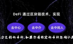 目前Tokenim支持多種不同的