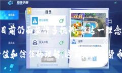 加密貨幣理念主要圍繞去