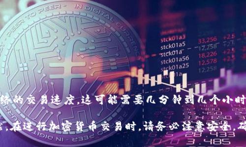 要將Tokenim轉(zhuǎn)換為XRP，您可以按照以下步驟操作。請注意，這些步驟可能會根據(jù)您使用的具體平臺或交易所而有所不同，因此務(wù)必根據(jù)您使用的服務(wù)進(jìn)行調(diào)整。

### 第一步：選擇交易所
首先，您需要選擇一個支持Tokenim和XRP交易的加密貨幣交易所。常見的交易所包括Binance、Coinbase、Bittrex等。確保您已經(jīng)創(chuàng)建了賬戶并完成了身份驗(yàn)證。

### 第二步：充值Tokenim
登錄到您的交易所賬戶，找到“資產(chǎn)”或“錢包”選項(xiàng)，選擇Tokenim進(jìn)行充值。如果您已經(jīng)在交易所上持有Tokenim，則可以跳過此步驟。

1. 找到Tokenim的充值地址。
2. 打開您的Tokenim錢包，輸入交易所提供的充值地址。
3. 確認(rèn)轉(zhuǎn)賬，將Tokenim發(fā)送到交易所。

### 第三步：市場交易
Tokenim到賬后，您可以進(jìn)行交易：

1. 找到Tokenim/XRP交易對，點(diǎn)擊進(jìn)入交易頁面。
2. 選擇您想要出售的Tokenim數(shù)量。
3. 確認(rèn)交易。如果您使用的是市場訂單，交易會立即執(zhí)行；如果是限價(jià)訂單，則在達(dá)到您設(shè)定的價(jià)格時執(zhí)行。

### 第四步：提現(xiàn)XRP
完成交易后，您會獲得相應(yīng)數(shù)量的XRP。接下來，您可以提現(xiàn)到自己的錢包中：

1. 找到您的XRP錢包地址。
2. 回到交易所，選擇提現(xiàn)選項(xiàng)。
3. 輸入您要提現(xiàn)的XRP數(shù)量和您的錢包地址。
4. 確認(rèn)提現(xiàn)請求。

### 第五步：確認(rèn)交易
最后，您可以在您的錢包中確認(rèn)XRP是否到賬。根據(jù)不同網(wǎng)絡(luò)的交易速度，這可能需要幾分鐘到幾個小時。

希望這些步驟可以幫助您順利將Tokenim轉(zhuǎn)換為XRP。當(dāng)然，在進(jìn)行加密貨幣交易時，請務(wù)必注意安全，確保使用安全的網(wǎng)絡(luò)和設(shè)備進(jìn)行操作。