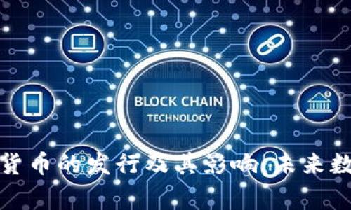 探索 Ling 加密貨幣的發(fā)行及其影響：未來數(shù)字經(jīng)濟(jì)的風(fēng)向標(biāo)