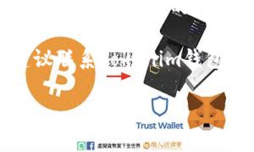 在這里，你的問題涉及到Tokenim錢包轉(zhuǎn)賬的問題，我建議你檢查以下幾點：

1. **網(wǎng)絡狀態(tài)**：確保你的網(wǎng)絡連接正常，轉(zhuǎn)賬可能因網(wǎng)絡不穩(wěn)定而延遲。

2. **區(qū)塊鏈確認**：不同的加密貨幣在區(qū)塊鏈上的確認時間各不相同，有時需要等待幾個區(qū)塊確認。

3. **手續(xù)費**：確認你所設定的交易手續(xù)費是否足夠。有些交易所需要更高的手續(xù)費以便交易能夠更快地被確認。

4. **錢包地址**：確保你輸入的接收錢包地址正確無誤，錯誤的地址會導致轉(zhuǎn)賬失敗。

5. **Tokenim支持**：如果以上都沒有問題，建議聯(lián)系Tokenim錢包的客服支持，以便獲取進一步的幫助。

如果你還有其他具體問題，歡迎告訴我！