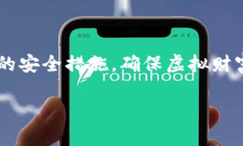 在數(shù)字貨幣和區(qū)塊鏈技術中，私鑰和密碼是兩種不同但相關的重要安全概念，它們都涉及到用戶身份的驗證和資產(chǎn)的保護。接下來，我將詳細闡述這兩者之間的關系。

私鑰的定義與功能
私鑰是一串長數(shù)字和字母的組合，屬于一種加密技術。它通常用于對區(qū)塊鏈賬戶進行數(shù)字簽名，以證明交易的所有權和合法性。私鑰是絕對保密的，擁有私鑰的用戶可以對其相應的數(shù)字資產(chǎn)進行完全控制，例如購買、出售或轉賬。而一旦私鑰泄露，黑客就可以完全控制該賬戶和其中的資產(chǎn)。

密碼的定義與功能
密碼通常用于保護用戶訪問系統(tǒng)或賬戶的權限。它可以是用戶設置的一串字符，用于驗證用戶的身份。密碼相對較短，通常包括字母、數(shù)字和特殊字符。用戶輸入密碼后，系統(tǒng)通過驗證其與數(shù)據(jù)庫中存儲的哈希值匹配來決定是否允許用戶訪問。

私鑰與密碼之間的關系
雖然私鑰和密碼在功能上有所不同，但它們在保護用戶資產(chǎn)和信息安全方面卻有一定的相似性：

ul
  listrong安全性：/strong兩者都旨在保護用戶的隱私和資產(chǎn)安全。私鑰和密碼的丟失或泄露均可能導致嚴重的安全事故。/li
  listrong唯一性：/strong每個私鑰對應一個區(qū)塊鏈地址，而每個賬戶都應使用唯一的密碼。保持私鑰和密碼的獨特性對于提高安全性至關重要。/li
  listrong保密性：/strong用戶必須對其私鑰和密碼保密。泄露私鑰和密碼都可能導致賬號被盜，資產(chǎn)被轉移。/li
/ul

如何妥善管理私鑰和密碼
在確保資產(chǎn)安全的前提下，有效管理私鑰和密碼至關重要：

ul
  listrong使用硬件錢包：/strong使用硬件錢包存儲私鑰，這種方式相對安全，因為它使私鑰離線保存，從而降低了被黑客攻擊的風險。/li
  listrong定期更換密碼：/strong定期更換與交易平臺和數(shù)字貨幣錢包相關的密碼，確保即使密碼被泄露，損失也會降到最低。/li
  listrong啟用雙重驗證：/strong在可能的情況下，啟用雙重驗證，這將為賬戶多一層保護，有效防止未經(jīng)授權的訪問。/li
  listrong備份信息：/strong將私鑰和密碼的備份保存在安全的地方，避免因設備故障而導致不可挽回的損失。/li
/ul

總結
私鑰和密碼都是數(shù)字資產(chǎn)安全的重要組成部分，各自承擔著不同的角色。理解二者之間的關系，有助于用戶在管理數(shù)字資產(chǎn)時采取更為有效的安全措施，確保虛擬財富不受到威脅。在數(shù)字貨幣的世界中，安全永遠是第一位的，合理地管理和保護私鑰及密碼，才能更好地享受這一新興領域帶來的便利與機遇。

總之，私鑰和密碼都是保護用戶資產(chǎn)的基礎，理解并妥善管理這兩者，將有助于提升用戶在數(shù)字貨幣交易中的安全感。