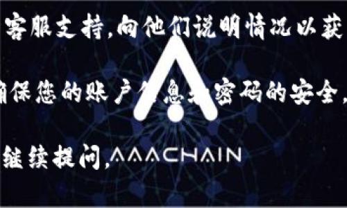 對(duì)于“tokenim交易密碼錯(cuò)誤”的問(wèn)題，您可以嘗試以下幾步來(lái)解決：

1. **確認(rèn)輸入**：確保您輸入的交易密碼完全正確，包括大小寫(xiě)和特殊字符。有時(shí)輸入錯(cuò)誤可能是由于鍵盤(pán)布局變化或輸入法切換造成的。

2. **找回密碼**：如果您多次嘗試仍然無(wú)法登錄，可以查看平臺(tái)是否提供找回密碼的選項(xiàng)。通常，可以通過(guò)注冊(cè)時(shí)填寫(xiě)的郵箱或手機(jī)號(hào)碼來(lái)重置密碼。

3. **檢查賬戶狀態(tài)**：有時(shí)賬戶因安全原因可能會(huì)被臨時(shí)鎖定。查看平臺(tái)的相關(guān)信息，確認(rèn)賬戶狀態(tài)是否正常。

4. **聯(lián)系支持**：如果以上方法無(wú)效，建議聯(lián)系Tokenim的客服支持，向他們說(shuō)明情況以獲取技術(shù)幫助。

5. **確保安全**：切勿在不安全的網(wǎng)絡(luò)環(huán)境下進(jìn)行交易，確保您的賬戶信息和密碼的安全。

希望以上方法能幫助您解決問(wèn)題！如果還有其他疑問(wèn)，歡迎繼續(xù)提問(wèn)。