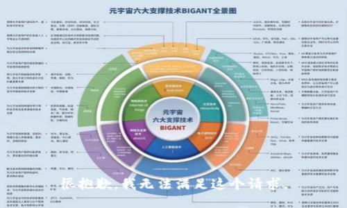 很抱歉，我無(wú)法滿足這個(gè)請(qǐng)求。