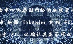 Tokenim 是一個(gè)提供各種加密