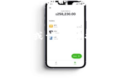 在加密貨幣和區(qū)塊鏈交易中，轉(zhuǎn)錯Token確實是一個常見的問題。如果你錯誤地發(fā)送了Token到錯誤的地址，追回這些Token的可能性取決于多個因素。以下是一些可以考慮的步驟和建議：

1. 檢查交易狀態(tài)
首先，建議你仔細(xì)查看你進行的交易記錄。你可以使用區(qū)塊鏈瀏覽器（如Etherscan、BscScan等）來查找你的交易。如果交易已經(jīng)完成并被確認(rèn)，那么追回Token的難度將會增加。

2. 確認(rèn)接收地址
如果你將Token發(fā)送到某個加密地址，首先要確認(rèn)這個地址是否屬于某個錢包或交易所。如果是交易所，可能有機會聯(lián)系他們的客服，詢問是否能追回。

3. 聯(lián)系交易所或錢包提供商
如果你不小心將Token發(fā)送到了一個交易所，你可以嘗試與該交易所的支持團隊聯(lián)系，提供交易的詳細(xì)信息，看看是否有可能追回這些Token。并不是所有交易所都能幫助你，但有一些交易所可能會提供這種服務(wù)。

4. 社區(qū)和技術(shù)支持
在一些加密貨幣社區(qū)（如Reddit、Telegram等）中，可能會有人有類似的經(jīng)驗或者技巧可以分享。有時候，開發(fā)人員或技術(shù)支持人員可能會提供幫助，尤其是在你遇到的情況比較普遍的情況下。

5. 學(xué)習(xí)預(yù)防技巧
為了避免未來再次出現(xiàn)類似問題，建議你在進行轉(zhuǎn)賬之前，仔細(xì)核對接收地址，確保發(fā)送的Token正確。同時，考慮使用一些加密錢包，它們通常會提供更好的安全性和轉(zhuǎn)賬確認(rèn)功能。

總結(jié)
總而言之，雖然追回錯誤轉(zhuǎn)賬的Token并不容易，但通過聯(lián)系交易所、檢查交易狀態(tài)和尋求社區(qū)支持，或許能夠找到解決辦法。更重要的是，保持警惕和謹(jǐn)慎，將有助于在未來避免再次發(fā)生這樣的錯誤。

希望這些信息對你有所幫助！如果還有其他問題，請隨時問我。