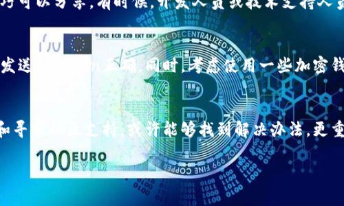 在加密貨幣和區(qū)塊鏈交易中，轉(zhuǎn)錯Token確實是一個常見的問題。如果你錯誤地發(fā)送了Token到錯誤的地址，追回這些Token的可能性取決于多個因素。以下是一些可以考慮的步驟和建議：

1. 檢查交易狀態(tài)
首先，建議你仔細(xì)查看你進行的交易記錄。你可以使用區(qū)塊鏈瀏覽器（如Etherscan、BscScan等）來查找你的交易。如果交易已經(jīng)完成并被確認(rèn)，那么追回Token的難度將會增加。

2. 確認(rèn)接收地址
如果你將Token發(fā)送到某個加密地址，首先要確認(rèn)這個地址是否屬于某個錢包或交易所。如果是交易所，可能有機會聯(lián)系他們的客服，詢問是否能追回。

3. 聯(lián)系交易所或錢包提供商
如果你不小心將Token發(fā)送到了一個交易所，你可以嘗試與該交易所的支持團隊聯(lián)系，提供交易的詳細(xì)信息，看看是否有可能追回這些Token。并不是所有交易所都能幫助你，但有一些交易所可能會提供這種服務(wù)。

4. 社區(qū)和技術(shù)支持
在一些加密貨幣社區(qū)（如Reddit、Telegram等）中，可能會有人有類似的經(jīng)驗或者技巧可以分享。有時候，開發(fā)人員或技術(shù)支持人員可能會提供幫助，尤其是在你遇到的情況比較普遍的情況下。

5. 學(xué)習(xí)預(yù)防技巧
為了避免未來再次出現(xiàn)類似問題，建議你在進行轉(zhuǎn)賬之前，仔細(xì)核對接收地址，確保發(fā)送的Token正確。同時，考慮使用一些加密錢包，它們通常會提供更好的安全性和轉(zhuǎn)賬確認(rèn)功能。

總結(jié)
總而言之，雖然追回錯誤轉(zhuǎn)賬的Token并不容易，但通過聯(lián)系交易所、檢查交易狀態(tài)和尋求社區(qū)支持，或許能夠找到解決辦法。更重要的是，保持警惕和謹(jǐn)慎，將有助于在未來避免再次發(fā)生這樣的錯誤。

希望這些信息對你有所幫助！如果還有其他問題，請隨時問我。