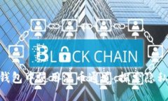 如何在Tokenim錢包中使用混