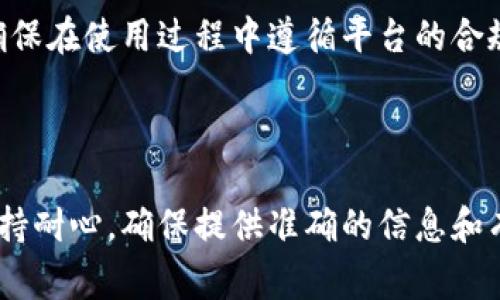 在Tokenim上進(jìn)行實名驗證通常涉及以下幾個步驟。請注意，具體步驟可能會因為平臺政策的更新而有所不同，因此建議您參考官方指南或幫助中心以獲取最新信息。

### 1. 創(chuàng)建賬戶

首先，您需要在Tokenim平臺上注冊一個賬戶。訪問Tokenim官網(wǎng)，點(diǎn)擊注冊按鈕，輸入您的電子郵件地址和設(shè)置一個強(qiáng)密碼。

### 2. 登錄賬戶

完成注冊后，使用您的電子郵件和密碼登錄賬戶。如果您是新用戶，可能需要驗證電子郵件，確保賬號的有效性。

### 3. 訪問實名驗證頁面

登錄成功后，查找網(wǎng)站中的“實名驗證”“身份認(rèn)證”或類似的菜單選項。通常，這些選項位于用戶個人資料或設(shè)置部分。

### 4. 提交驗證材料

按照頁面提示，您將需要上傳一些文件來驗證您的身份。這通常包括：
ul
    li身份證明（如身份證或護(hù)照）/li
    li地址證明（如水電費(fèi)賬單或銀行對賬單）/li
/ul
確保所提交的文件清晰可讀，并符合平臺要求。

### 5. 驗證過程

提交材料后，Tokenim會對您的身份進(jìn)行審核。審核時間各不相同，可能從幾分鐘到幾天不等。您可以在個人資料中查看審核狀態(tài)。

### 6. 完成實名驗證

一旦審核通過，您將收到通知，并可以開始使用Tokenim的全部功能。請確保在使用過程中遵循平臺的合規(guī)要求，以避免賬戶被暫停或關(guān)閉。

### 總結(jié)

在Tokenim上實名驗證的過程并不復(fù)雜，只需按照上述步驟操作即可。保持耐心，確保提供準(zhǔn)確的信息和有效的文件，可以幫助您順利完成身份驗證。希望這些信息對您有所幫助！